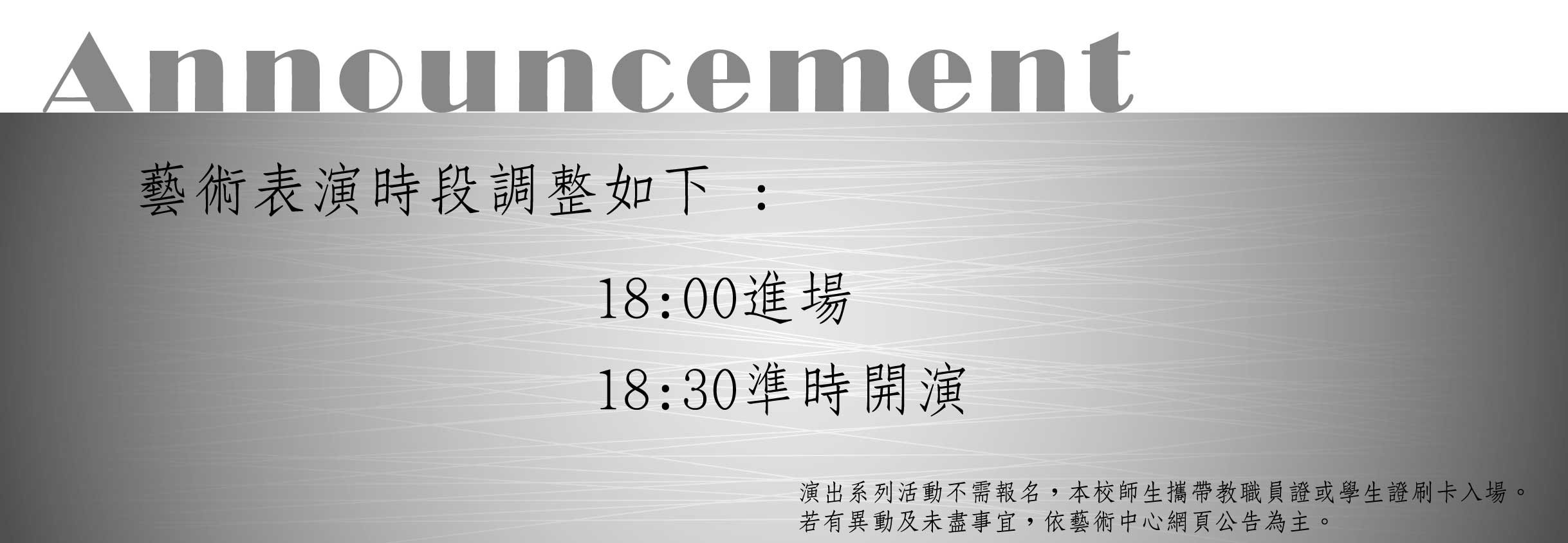 Link to 演出時間調整公告