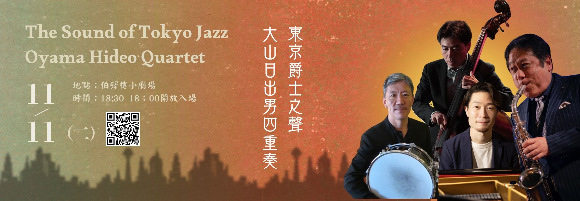 Link to 大山日出男爵士樂團