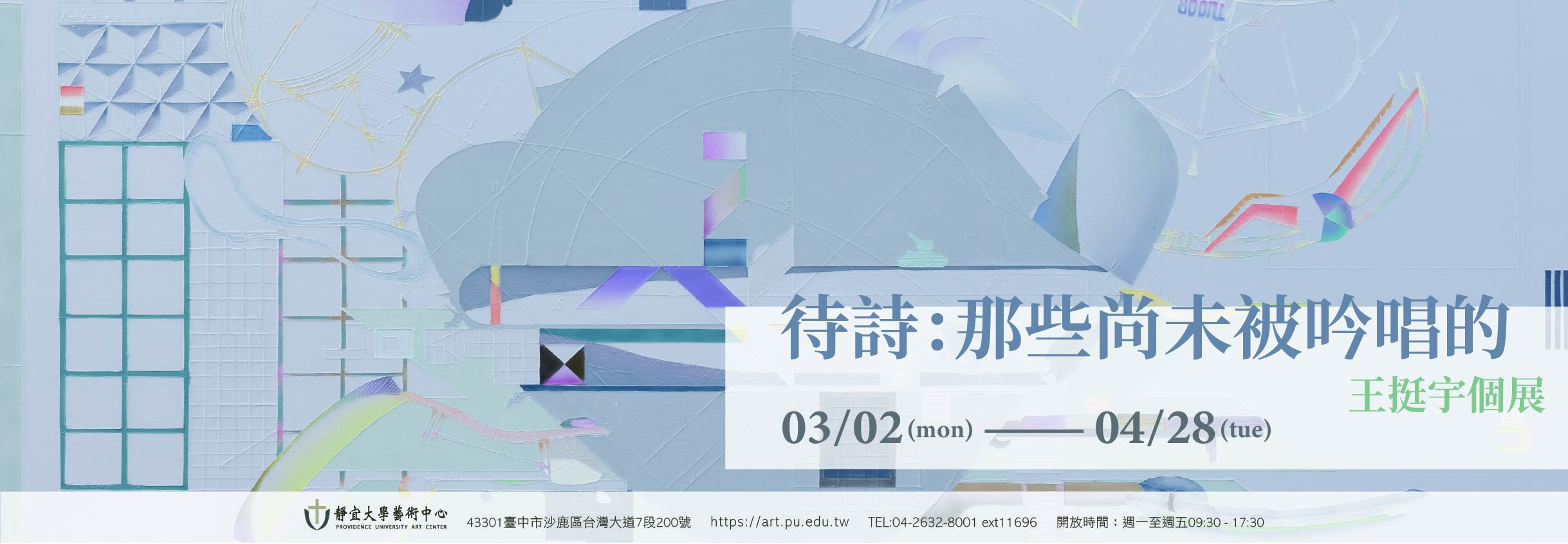 Link to 待詩：那些尚未被吟唱的—王挺宇個展