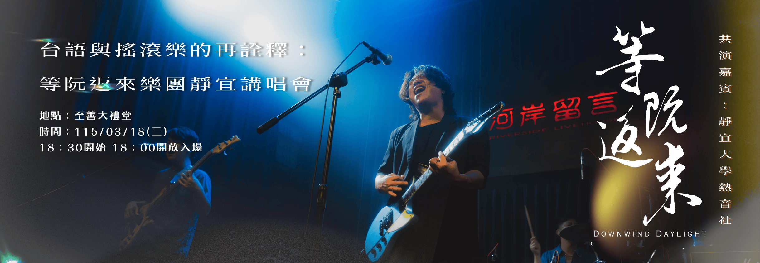 Link to 台語與搖滾的再詮釋